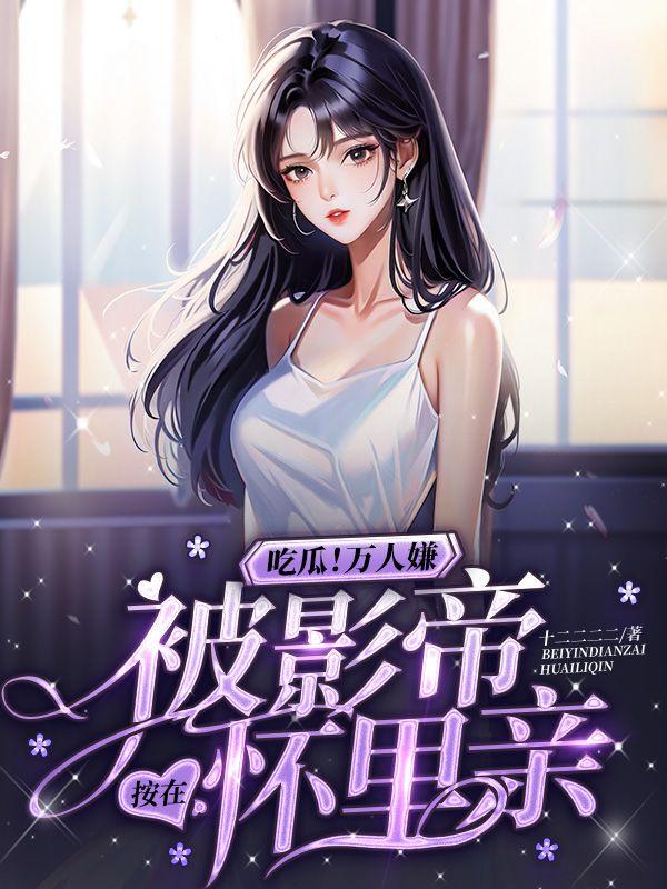 妖孽宝贝黑腹娘亲