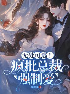冷艳总裁的至尊兵王 向着朝阳奔跑