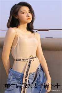 夜帝宠妃娘子乖乖不准闹TXT
