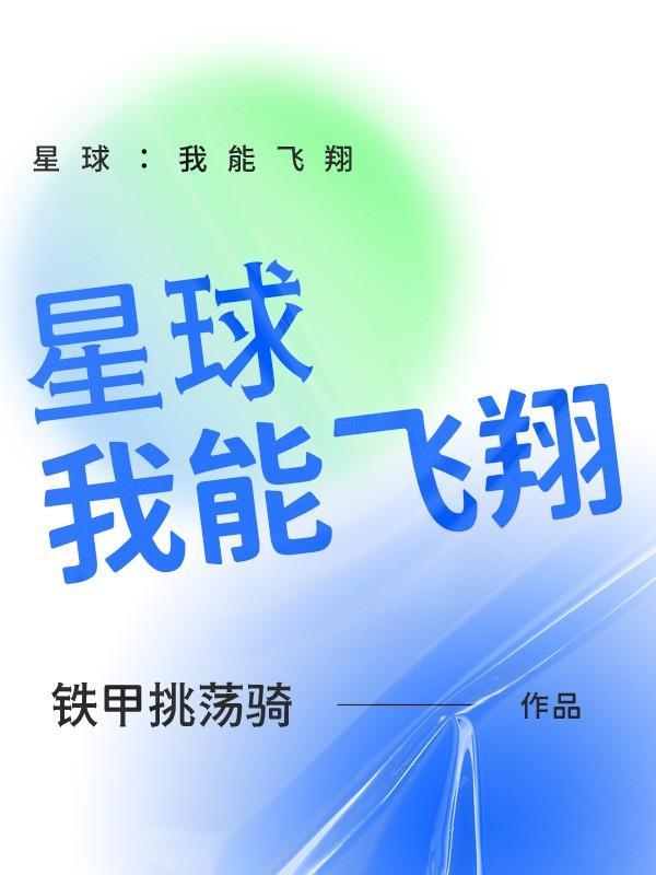 从平分机缘开始超凡入圣