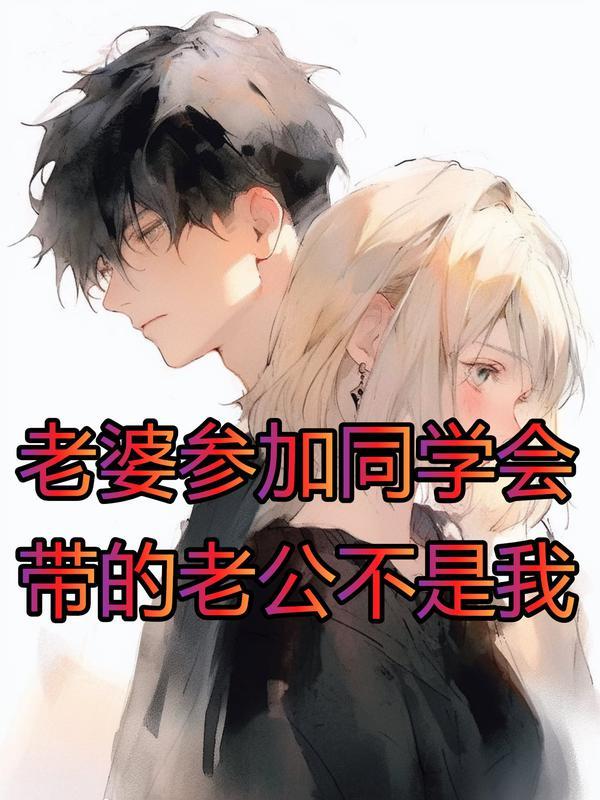 没让你祸害修仙界啊