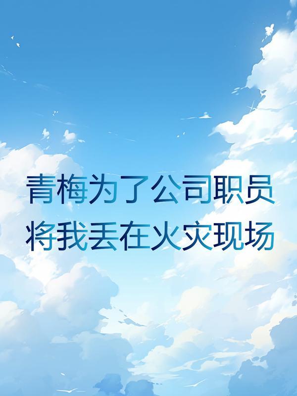 让你努力修行