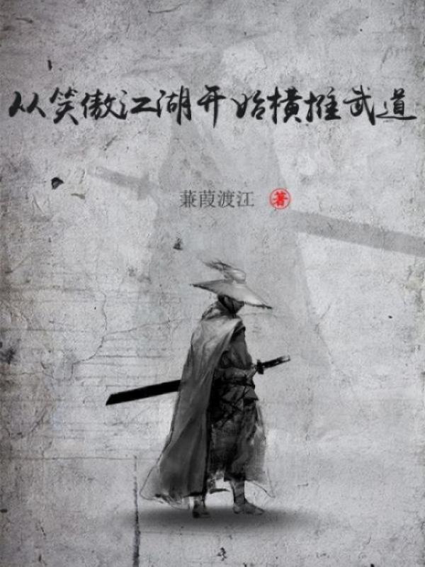 武神归来 小妖
