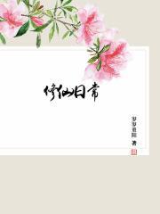 太太的新欢不是你名字