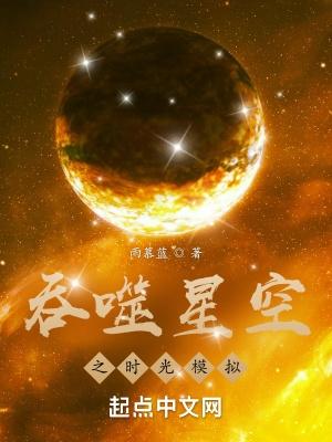 星际我最大 楚天一王