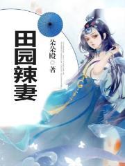 重生嫡女飒又美