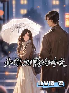 未竟之途几何在线阅读