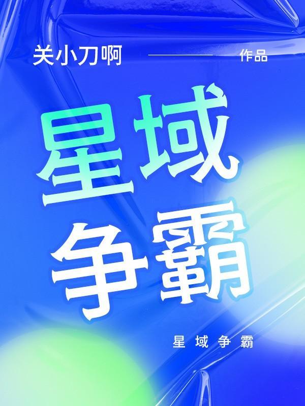 我是邪神创造者免费阅读