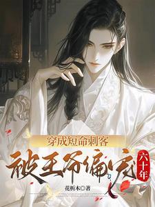 疯批穿书