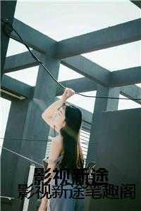 漂亮炮灰?