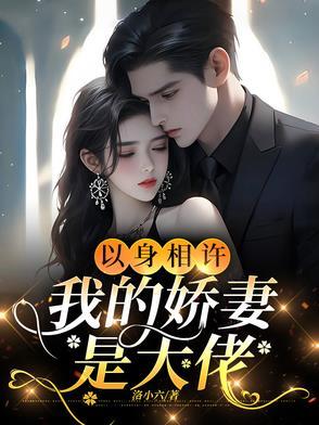 漂亮后妈要翻身