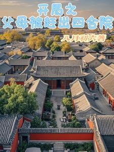 名侦探世界里的巫师笔趣阁