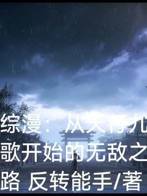 名侦探世界里的巫师零点看书