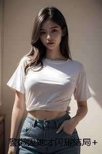 路人他竟是灭世boss免费阅读