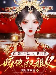 穿越后有五六个夫君