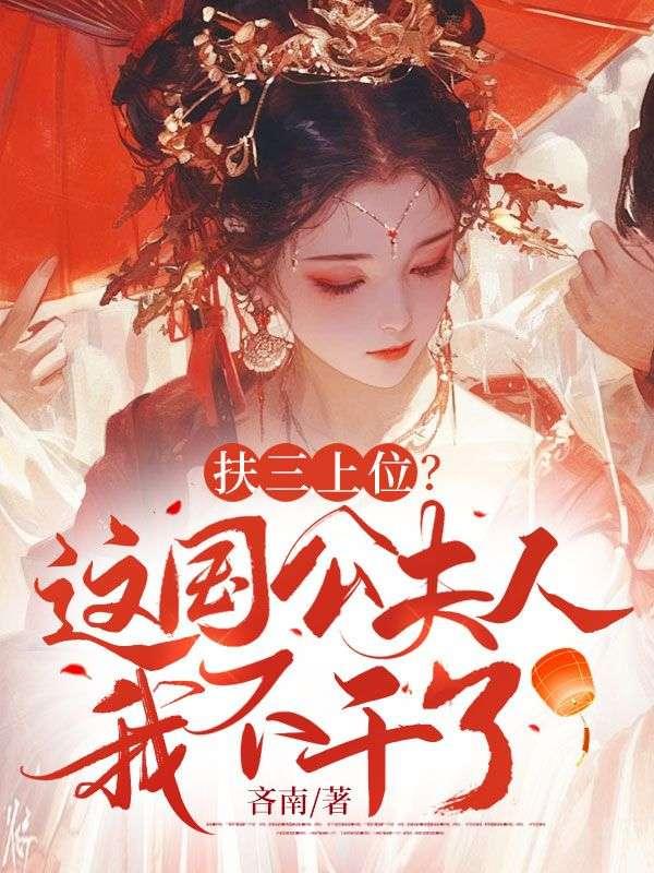 恶毒后娘的亲儿穿书