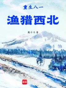 杀夫证道我来(仙侠)