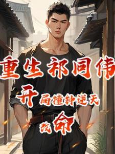 穿越之婆婆诰命之路格格党