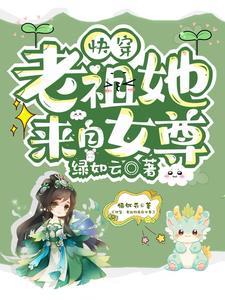 穿越之婆婆当家