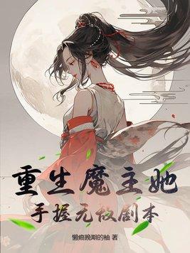 修真界无数天骄唯有小师妹沙雕免漫画