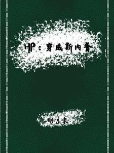 穿书女配没有金手指的