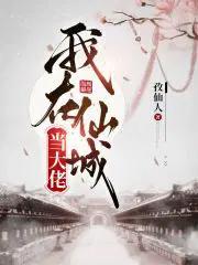吞天仙根全文免费阅读