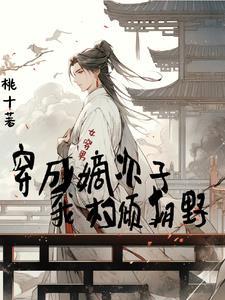 我的章鱼分身 甘蔗奶爸
