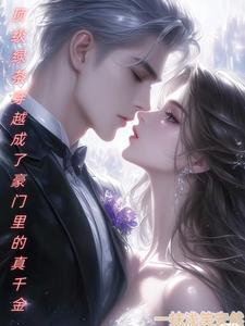 成婚未成恋