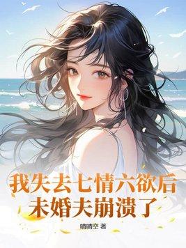 修仙抢了女主空间