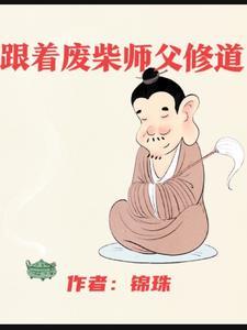 全师门就我一个废柴笔趣阁