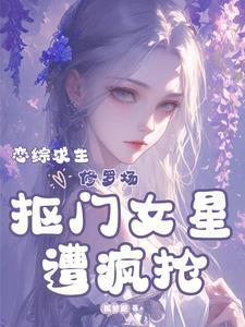 穿成宝钗她叔叔19