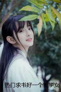 攀附权势