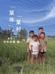 泅水人鬼骨科最新章节更新信息