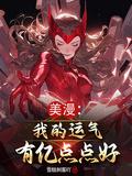 四合院开局扭送棒梗少管所易枫