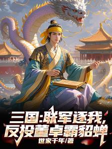 权力巅峰我从基层步步布局