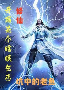 手握女主剧本 大白菜最可爱