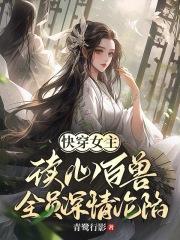 星际第一分析师by钟俏