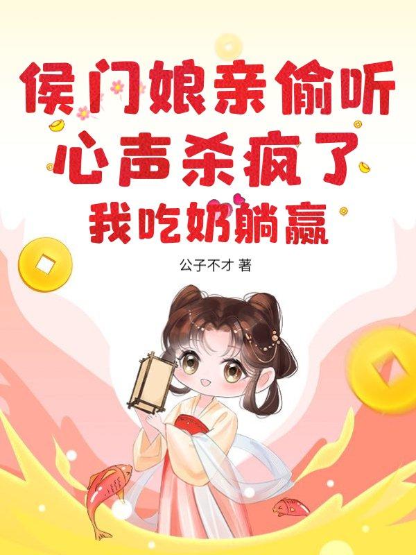 穿成级品老妇之后