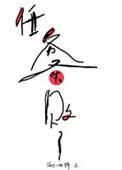 万圣xcw