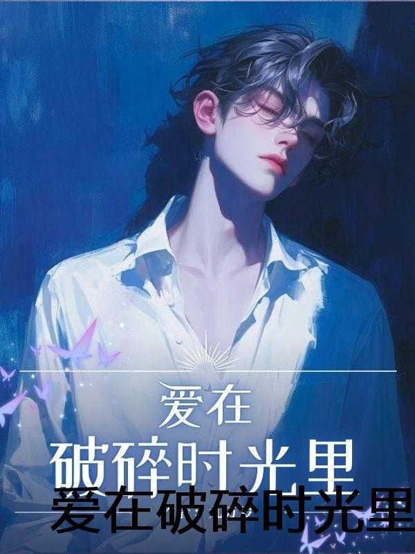 就当大反派TXT