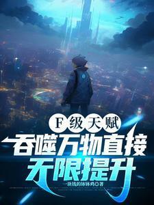 穿书成为炮灰女配后她被娇养了TXT